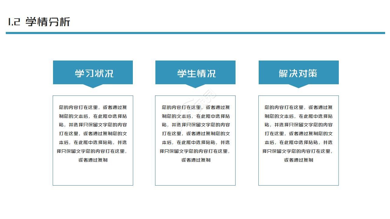 教师说课课件讲座ppt模板