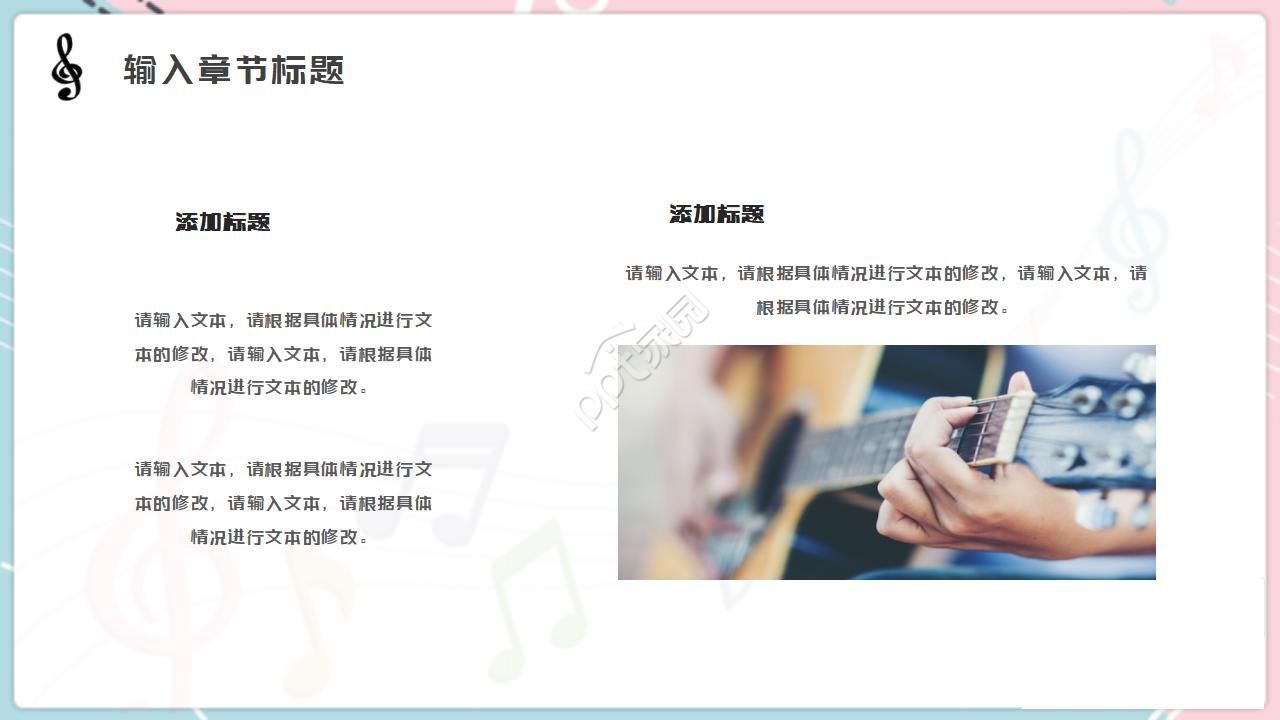 清新简约音乐艺术类PPT模板