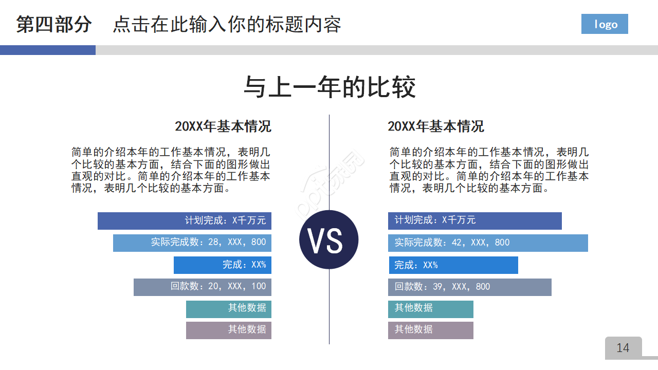 经典蓝色商务风ppt模板