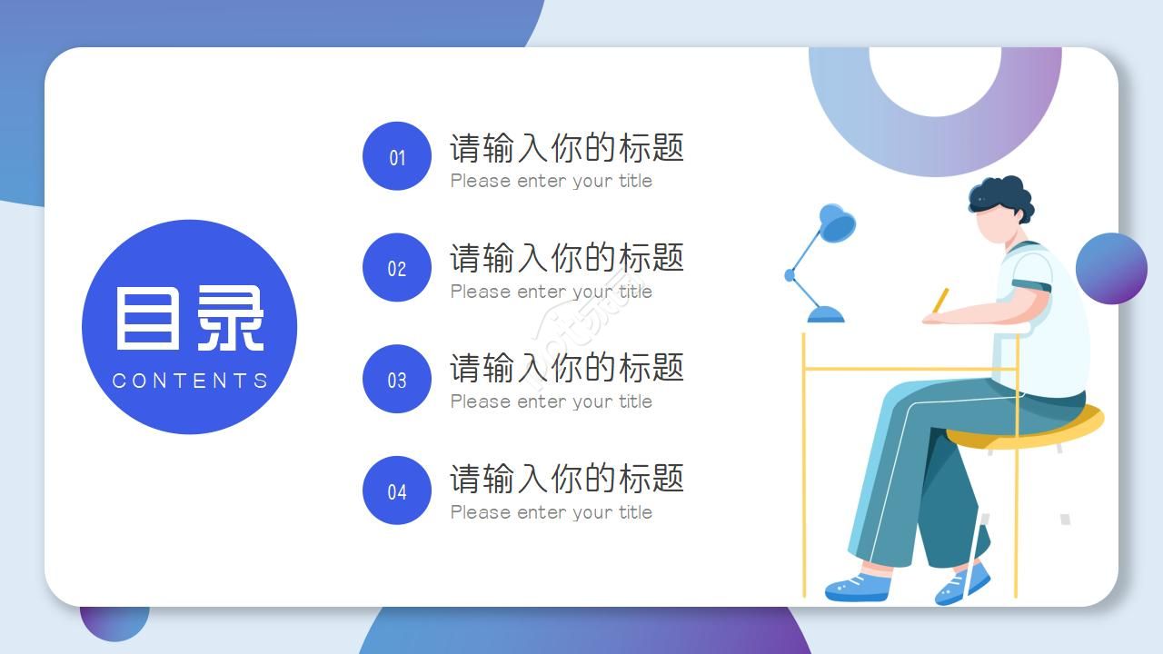 蓝色教学通用PPT模板
