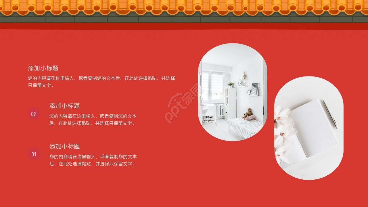 宫廷复古ppt模板