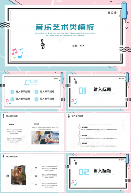 清新简约音乐艺术类PPT模板