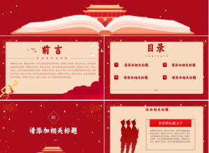 新时代硬核党员培训ppt模板下载推荐