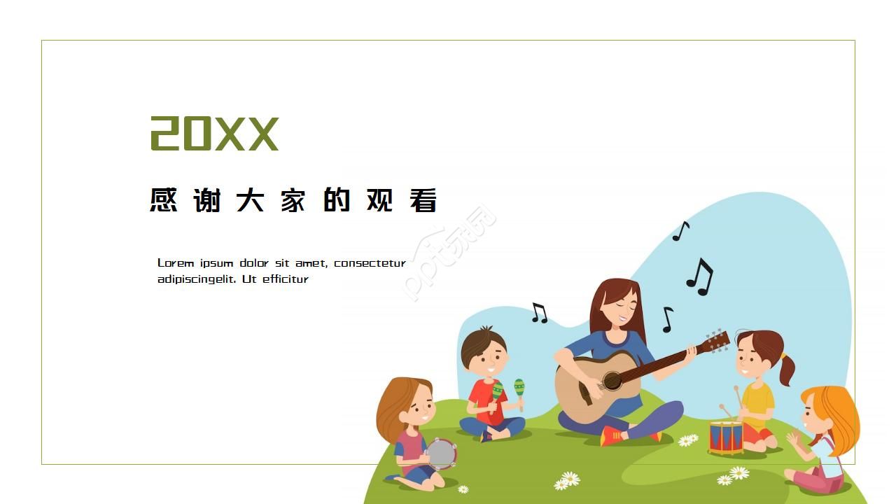 幼儿园音乐公开课ppt模板