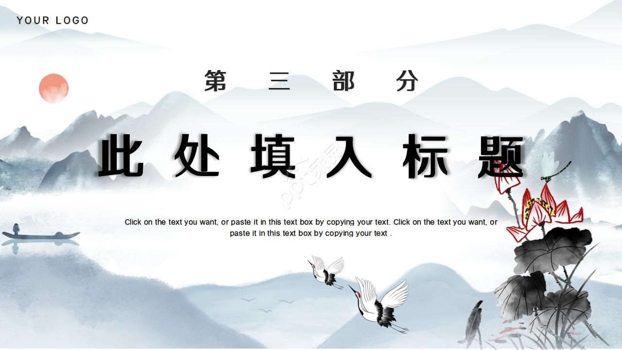 简约中国风水墨书画太极八卦ppt模板