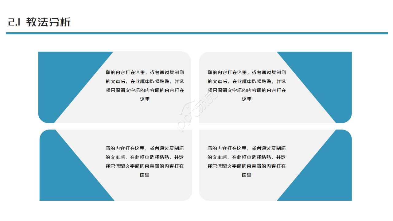 教师说课课件讲座ppt模板