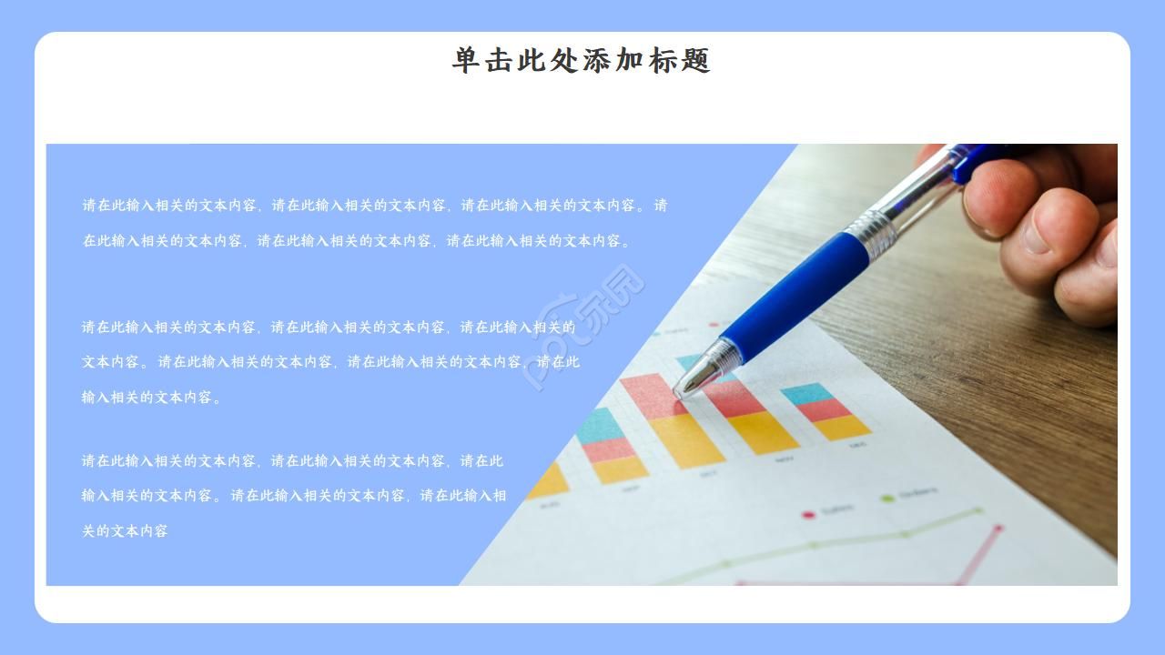 物业公司财务总结ppt模板