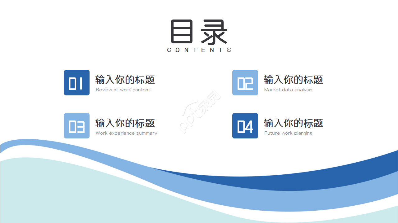 行业通用PPT模板