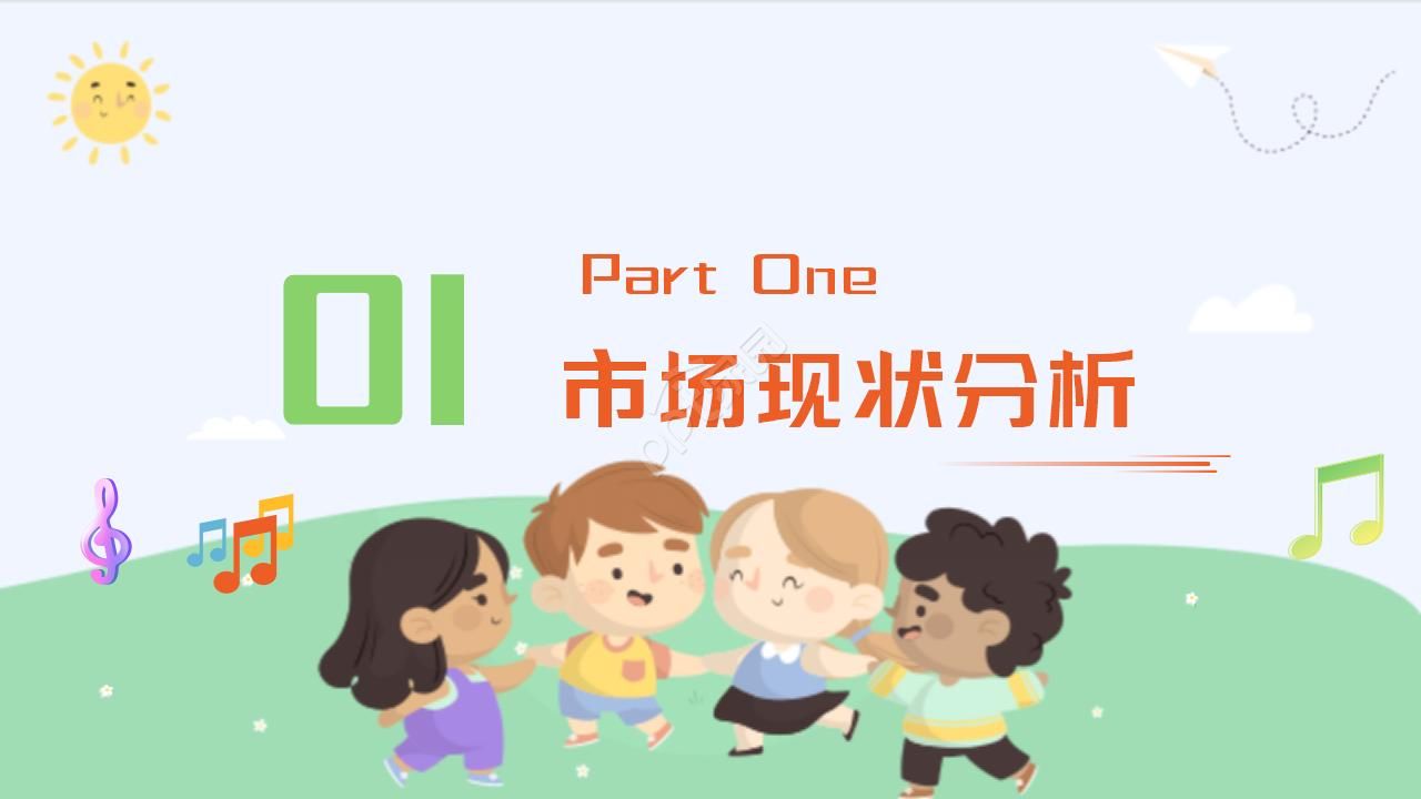 幼儿园音乐欣赏ppt模板