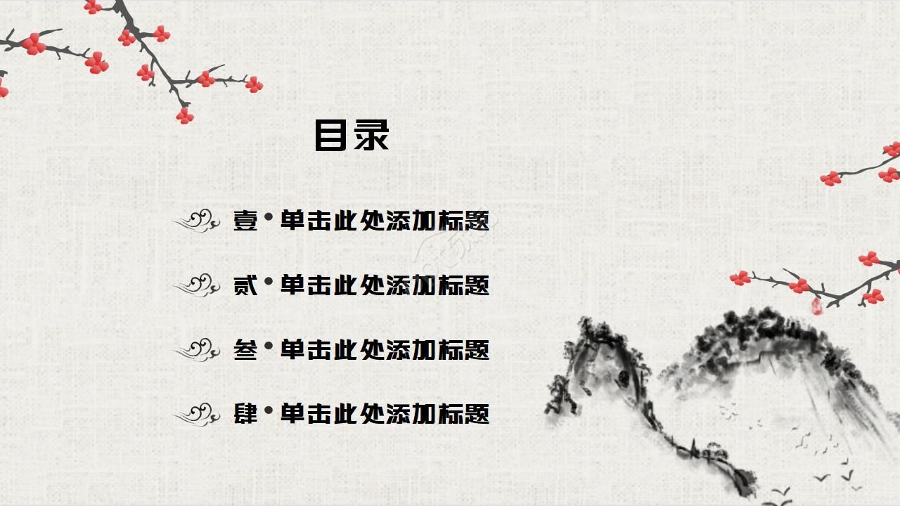中国风梅花水墨精美ppt模板