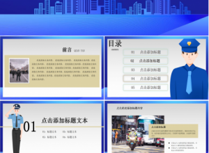 人民警察廉政教育培训ppt模板下载推荐
