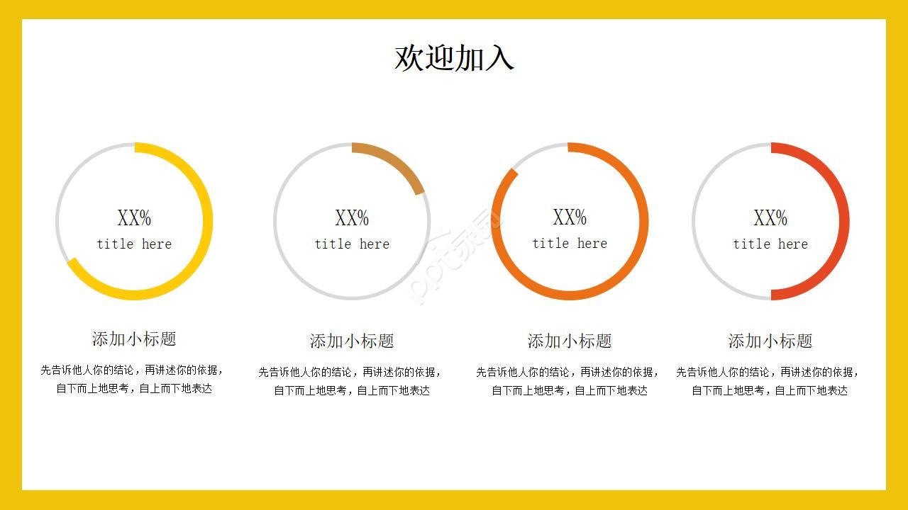 企业招新宣讲ppt模板