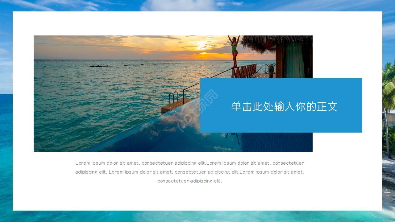 大气图文风景旅游PPT模板