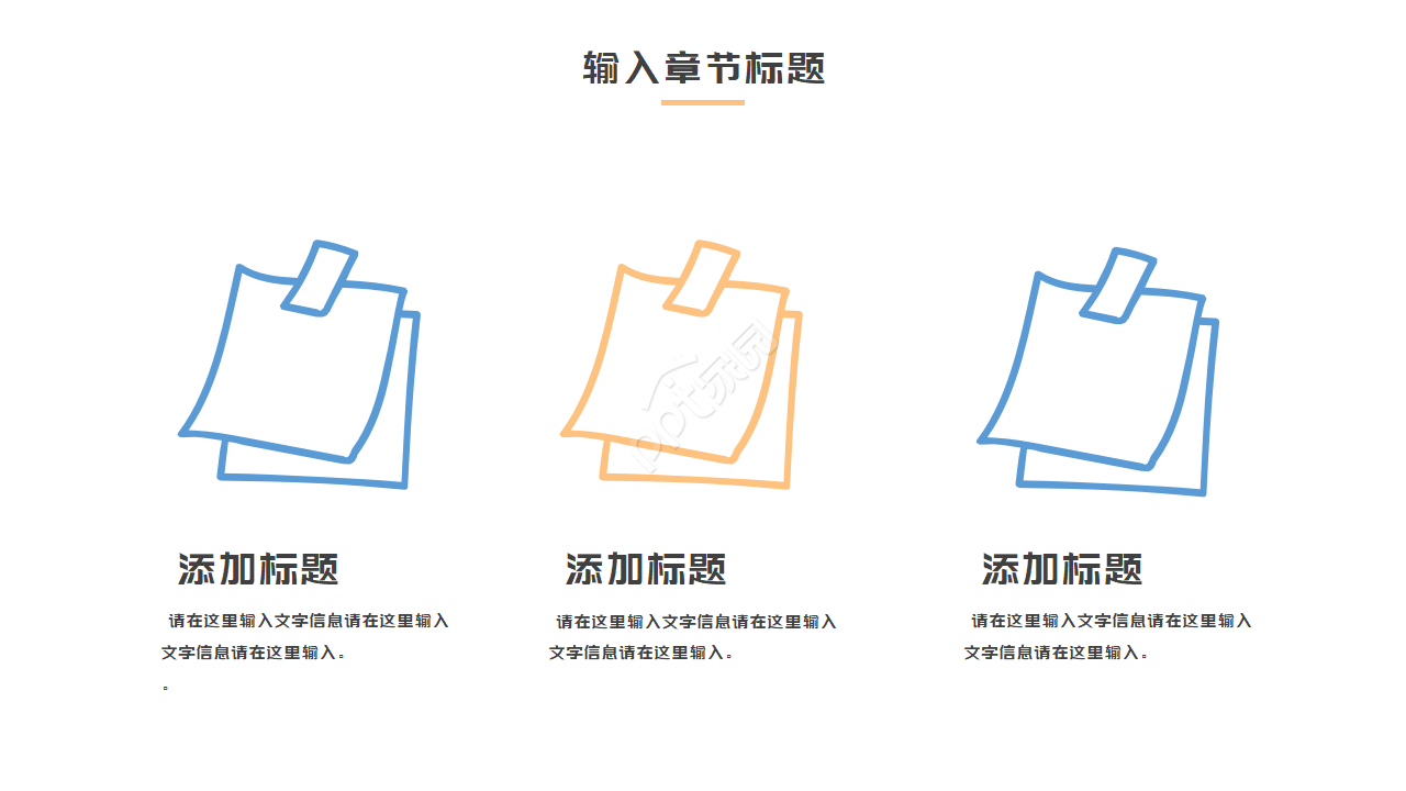 手绘创意通用PPT模板