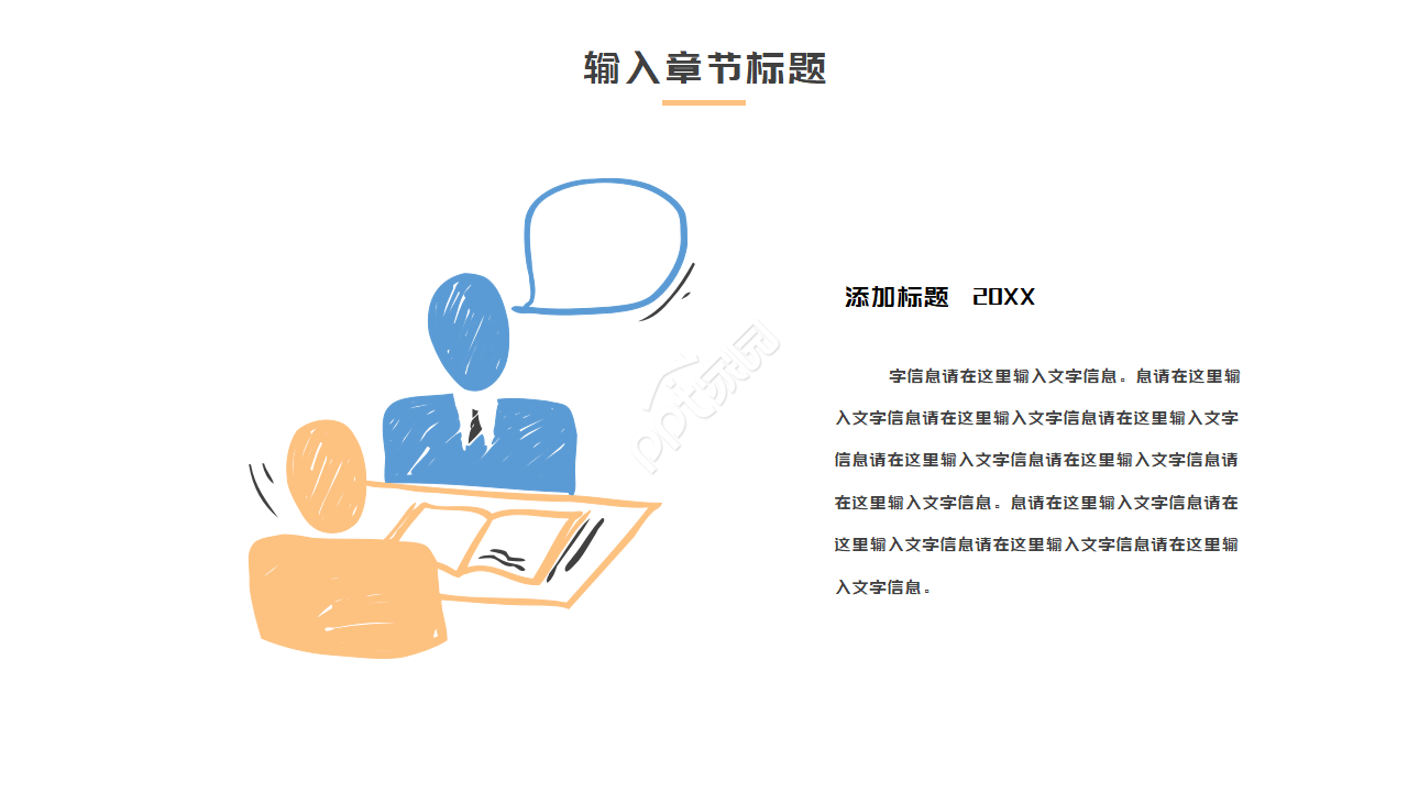 手绘创意通用PPT模板