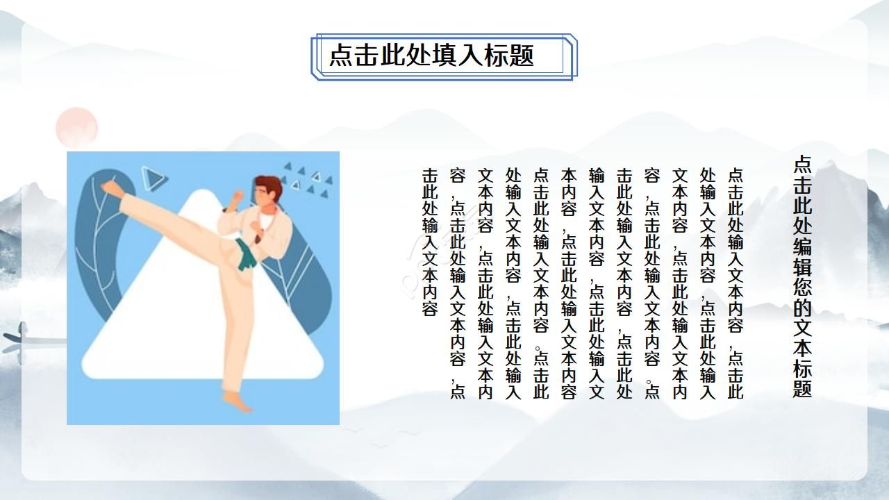 简约中国风水墨书画太极八卦ppt模板