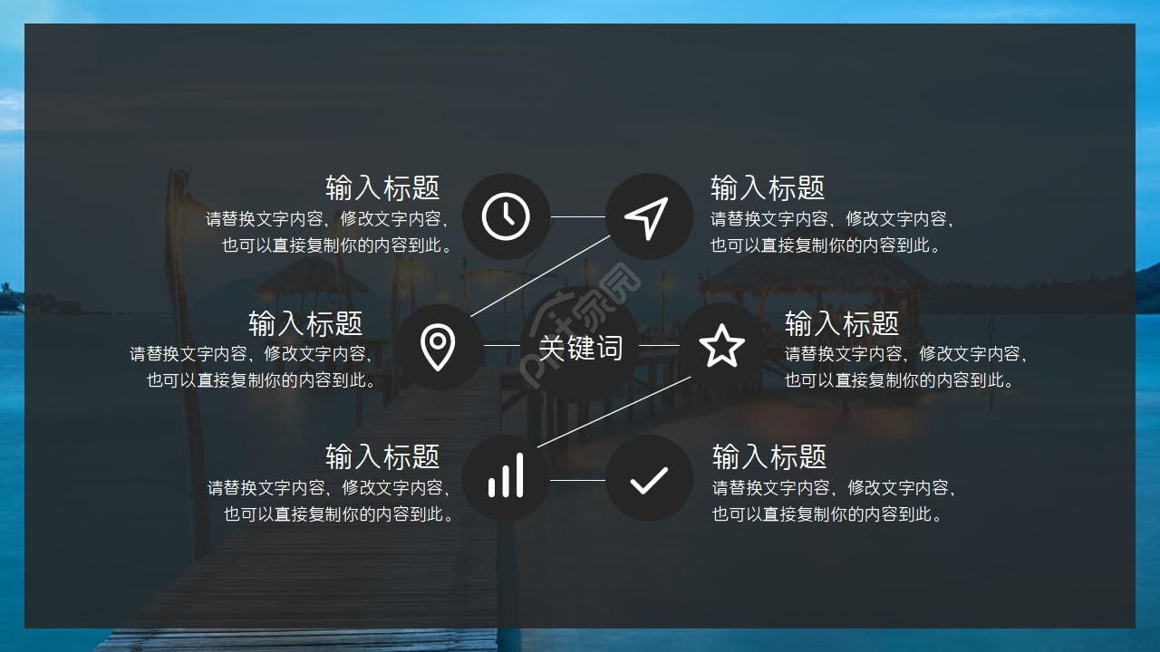 海边码头风景ppt模板