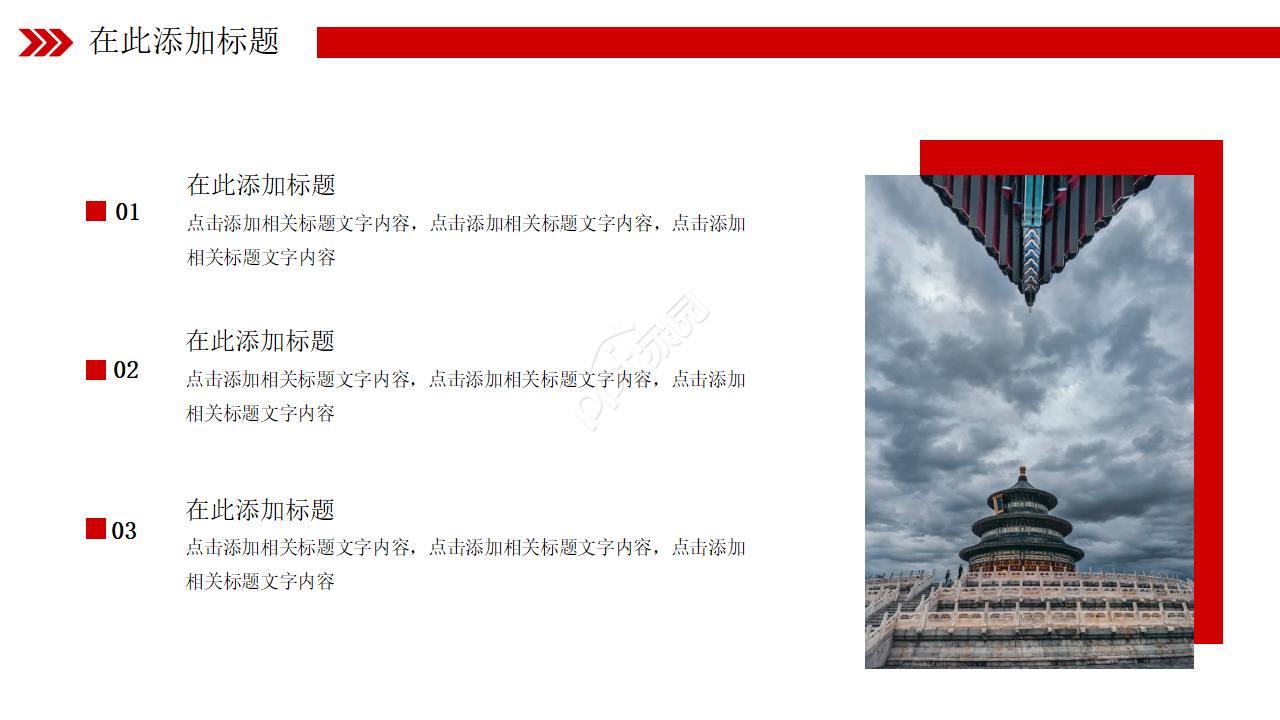 欢迎领导ppt模板
