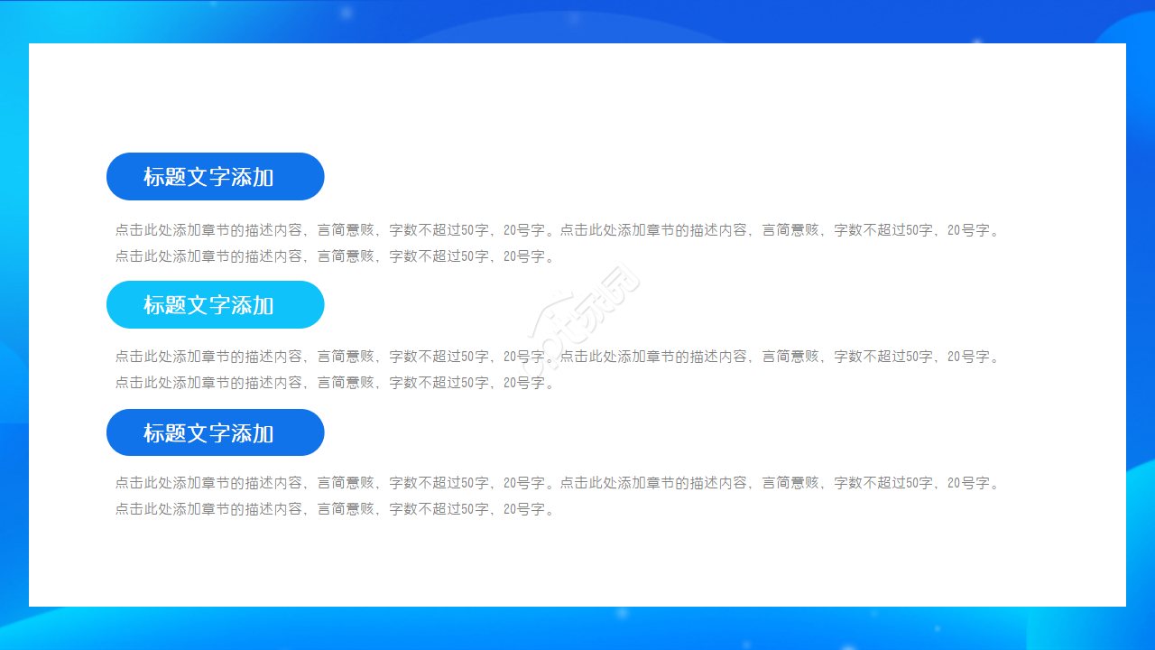 浅蓝色背景PPT模板