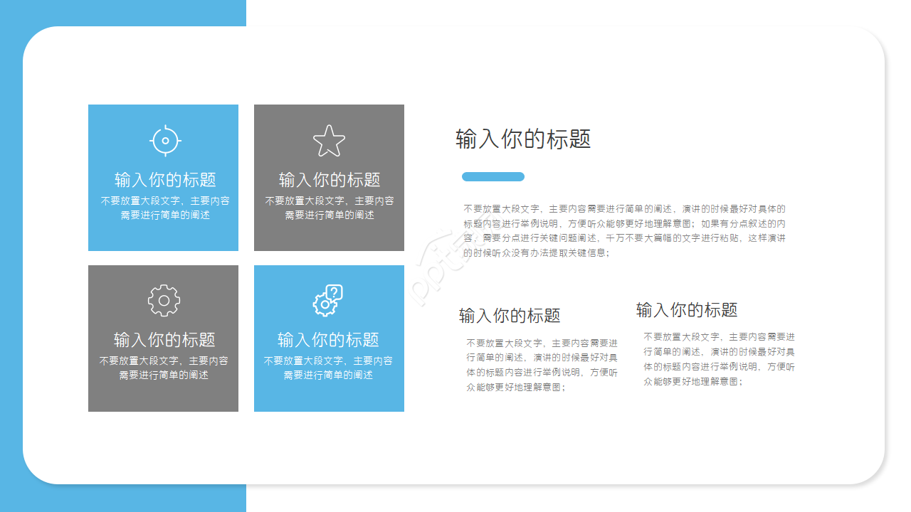 蓝白简约版式PPT图表模板