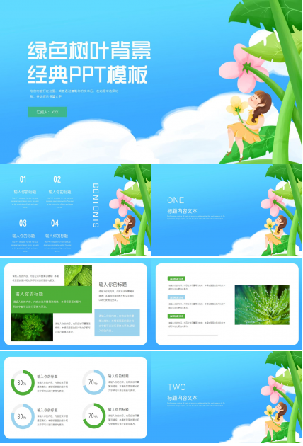 绿色树叶背景经典PPT模板