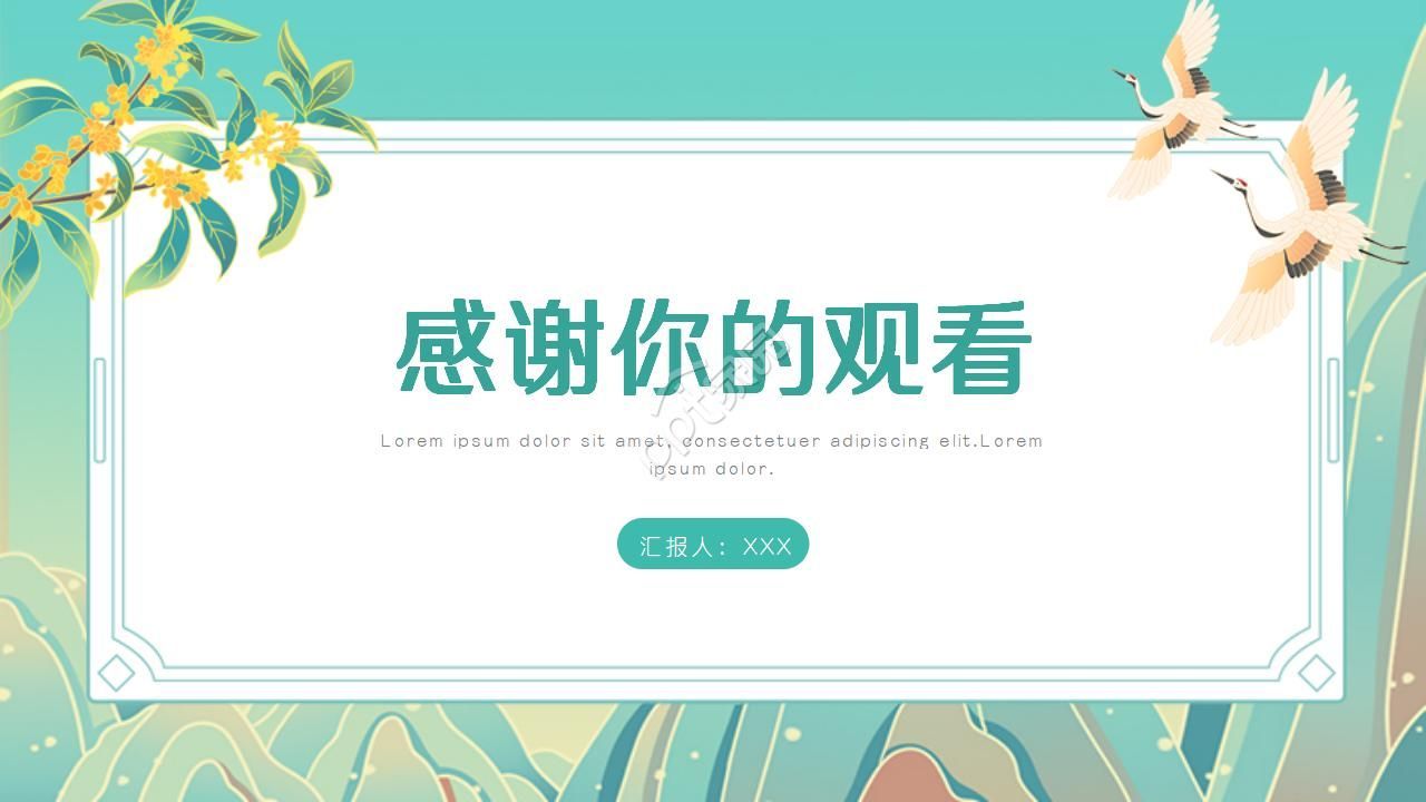 古典油纸伞背景通用ppt模板