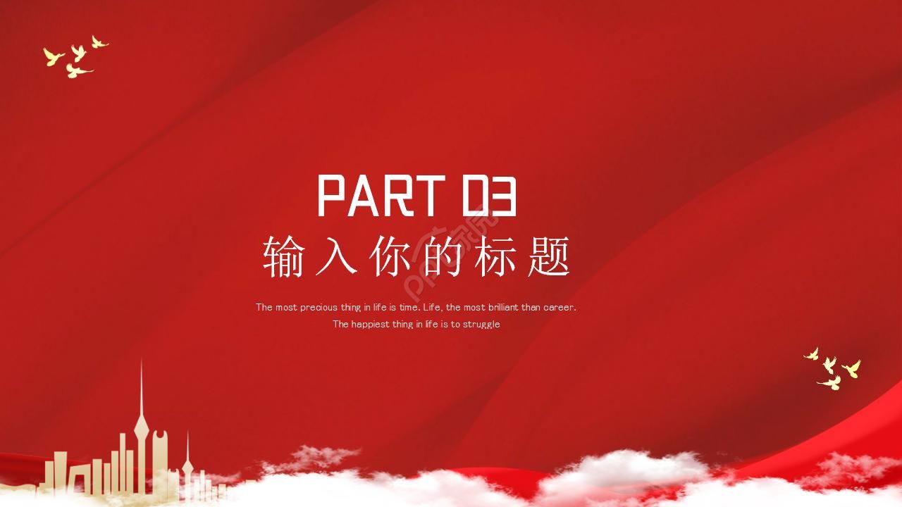 保险公司微党课ppt模板