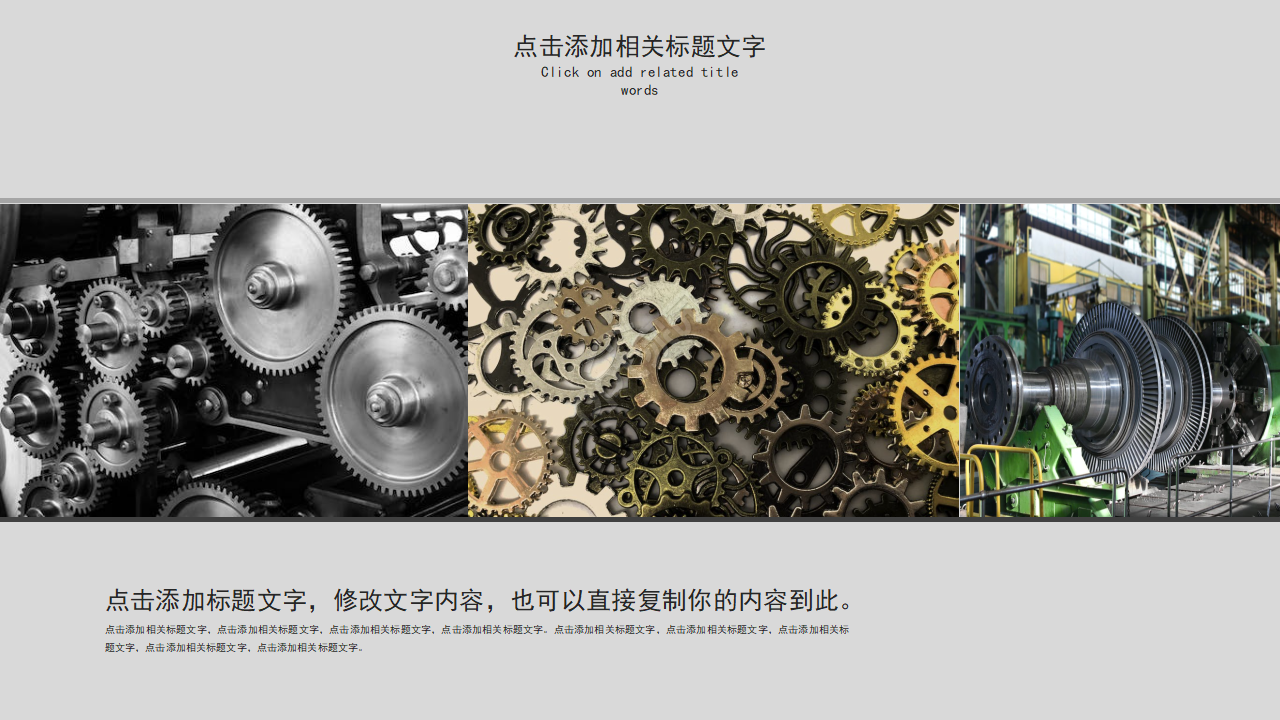 灰色扁平化简约机械设备生产工业PPT模板