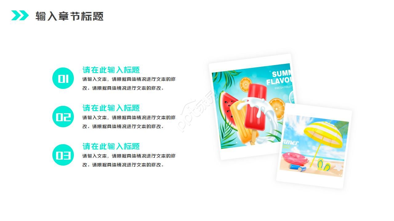 清凉夏日ppt模板