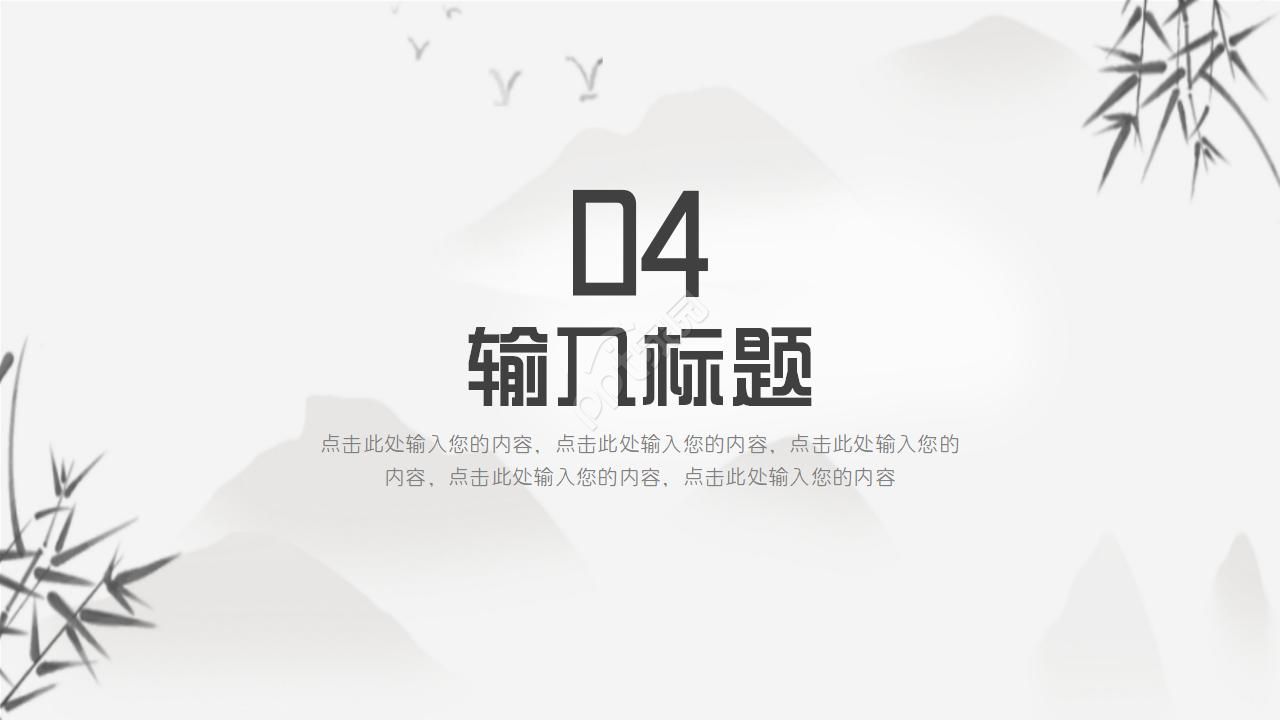 国风经典传承ppt模板