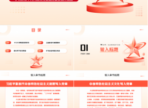 十九大新党章课程学习ppt模板下载推荐