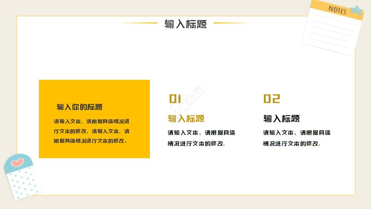 高中生涯规划ppt模板