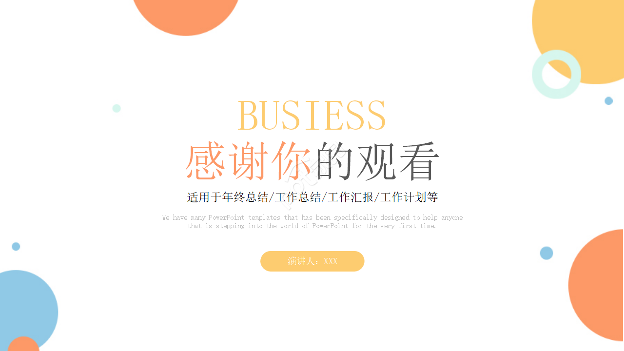 经典彩色圆点幻灯片模板