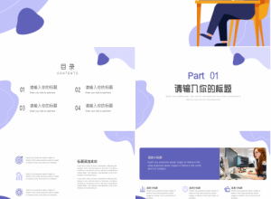 企业PPT模板下载推荐