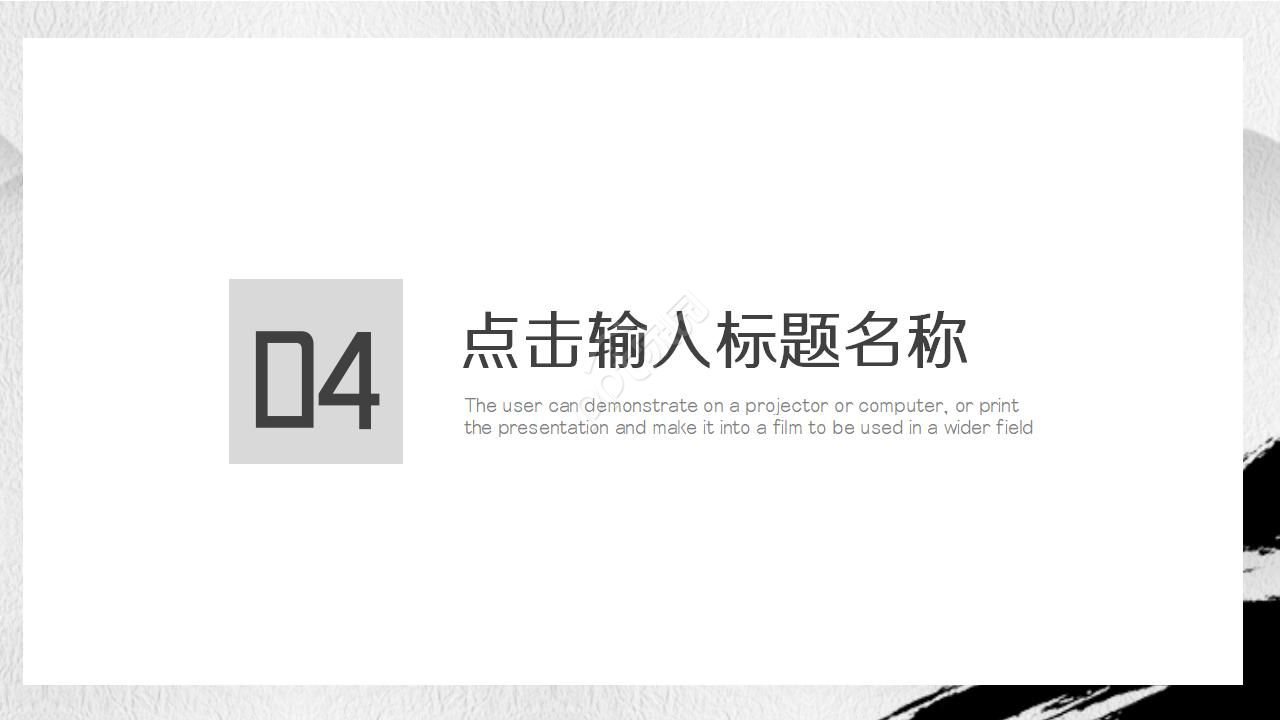 黑白经典水墨中国风PPT模板