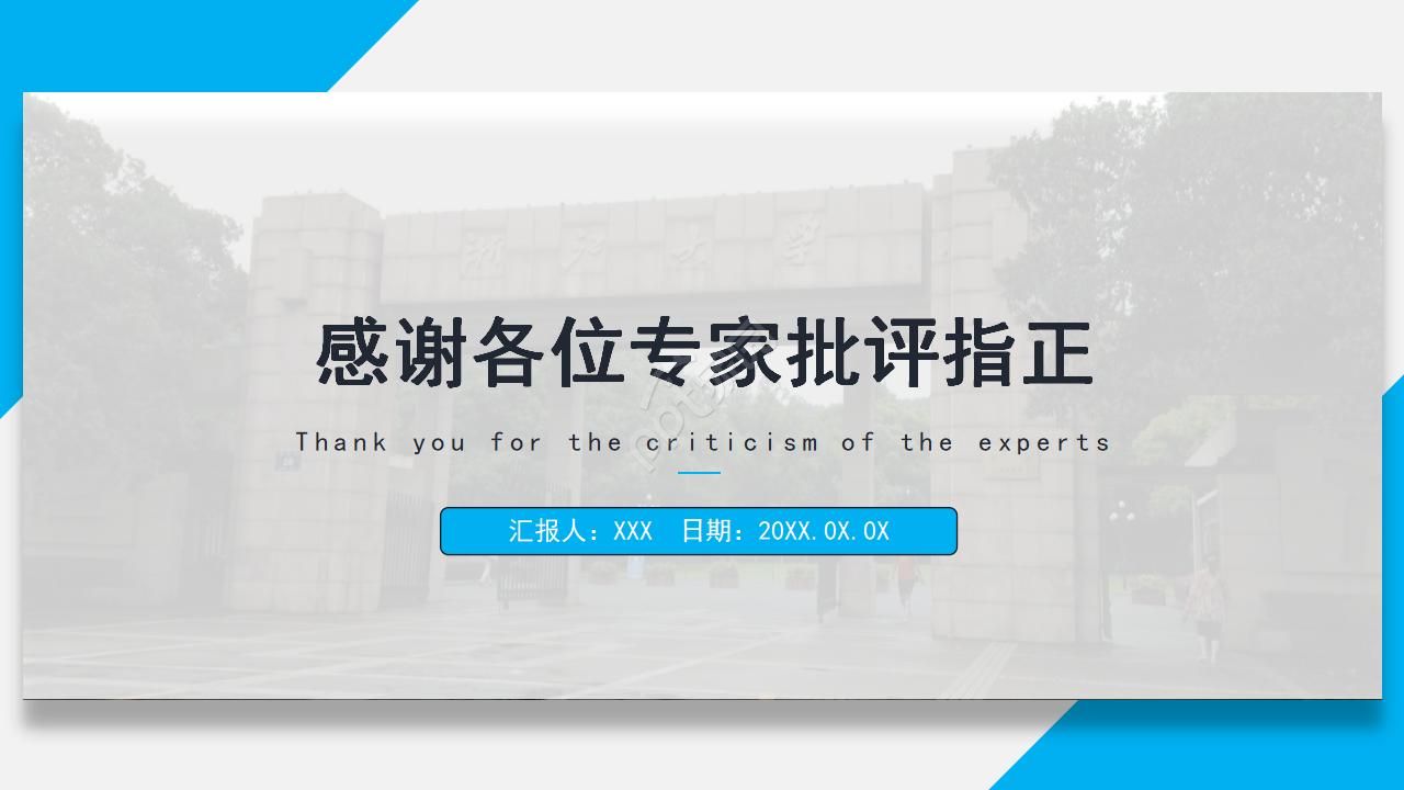 教学课题结题汇报ppt模板