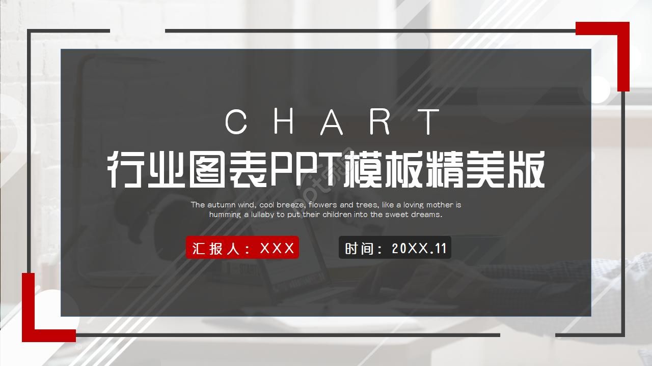 行业图表PPT模板