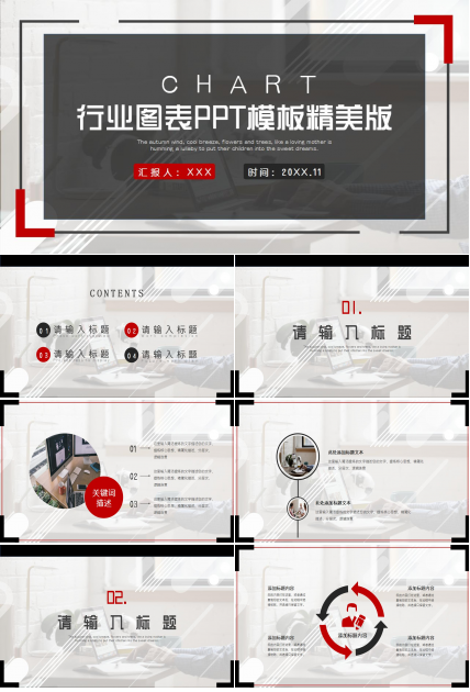 行业图表PPT模板