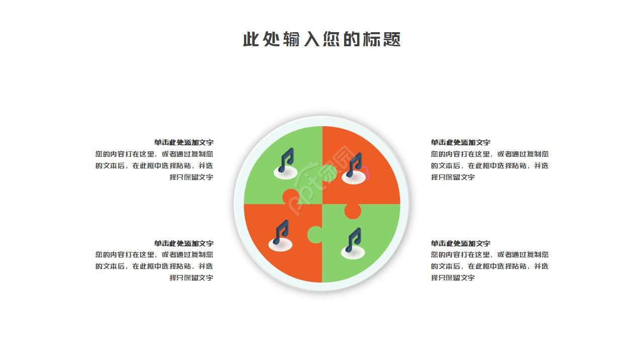 幼儿园音乐欣赏ppt模板