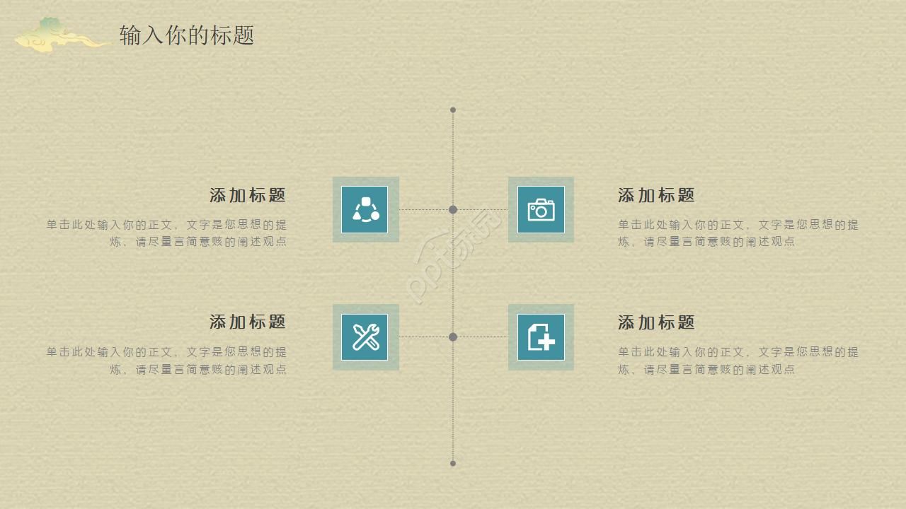 弘扬中国传统文化礼仪ppt模板