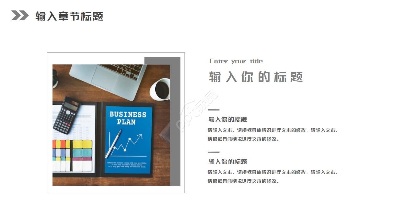 企业员工培训ppt模板