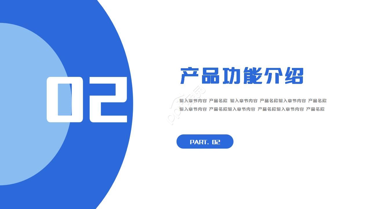 空调产品推广ppt模板