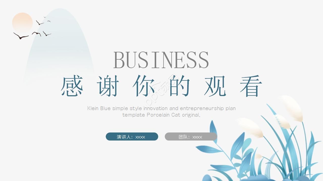 古风商务工作通用ppt模板