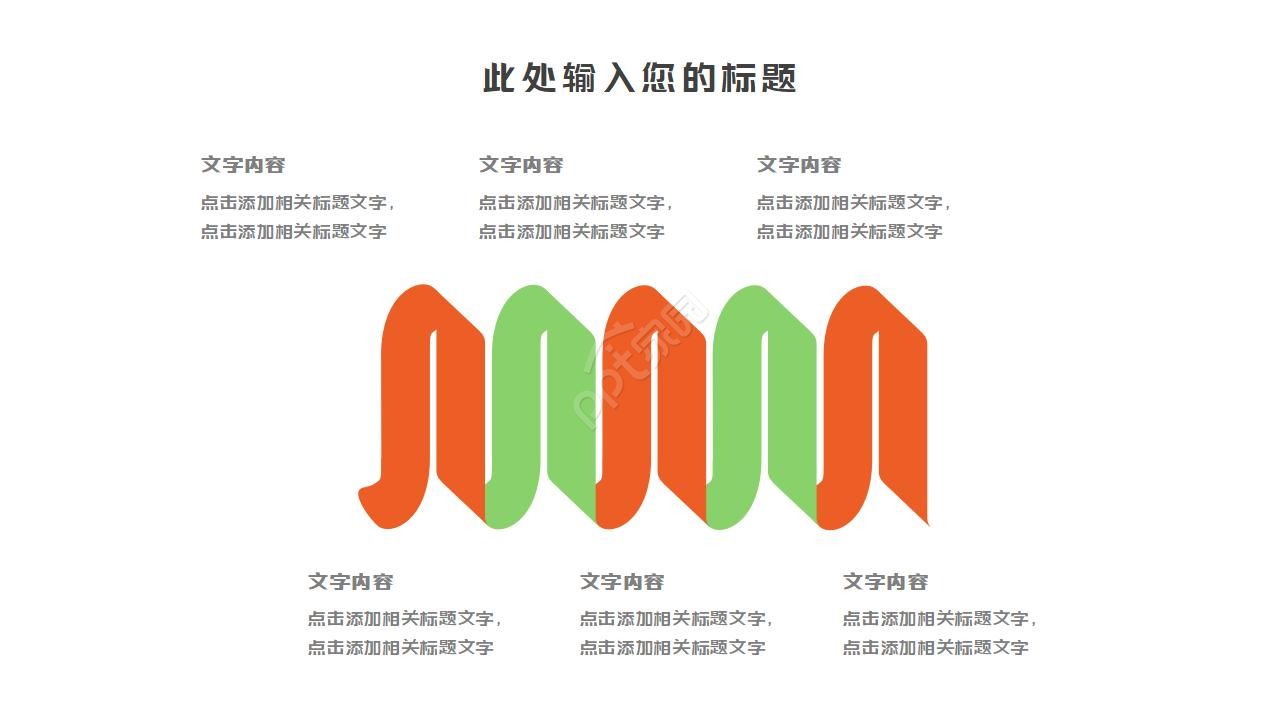 幼儿园音乐欣赏ppt模板