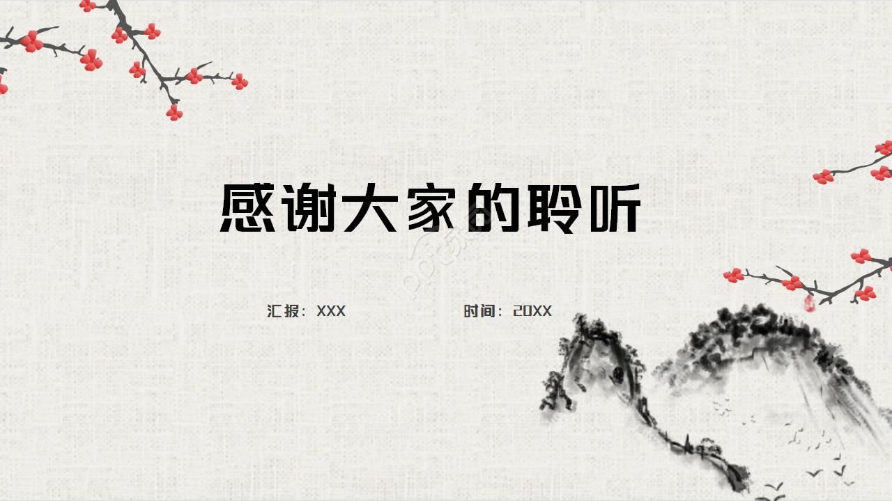 中国风梅花水墨精美ppt模板