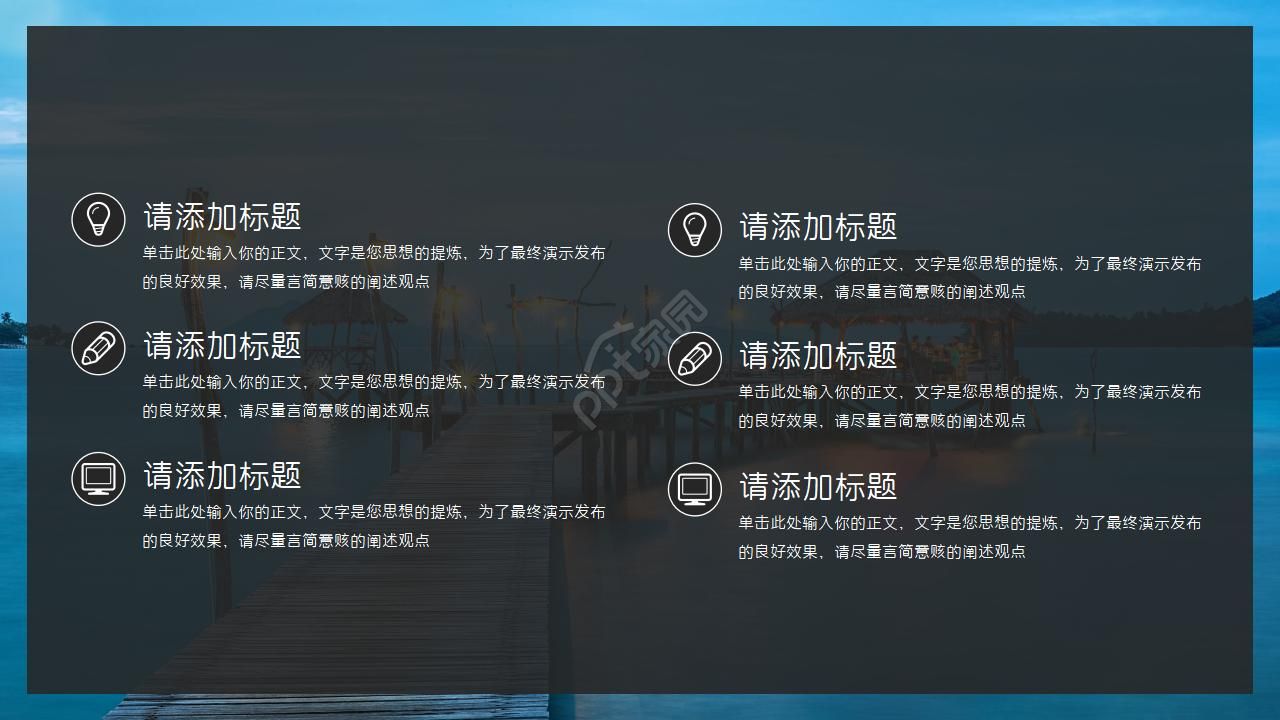 海边码头风景ppt模板