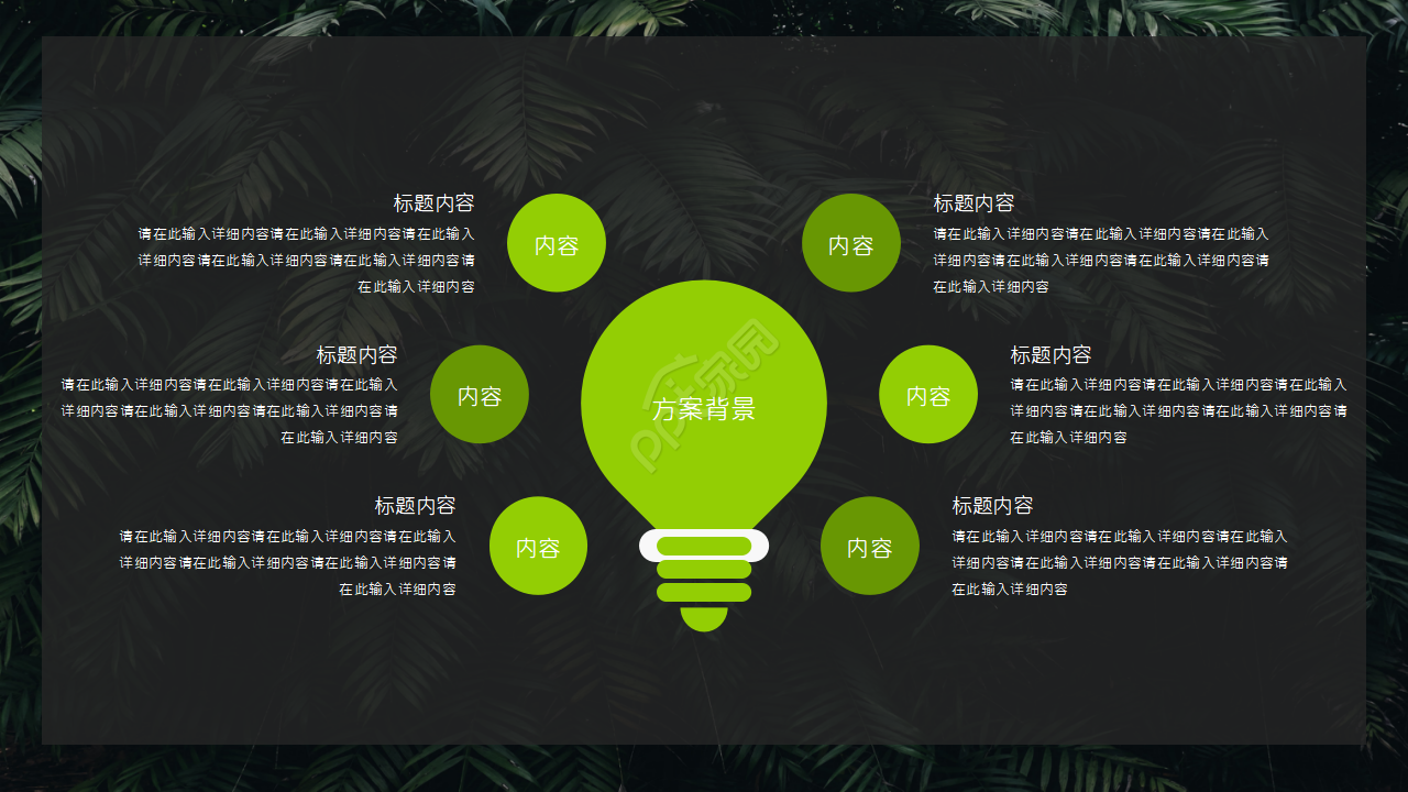 绿色叶片精美ppt模板