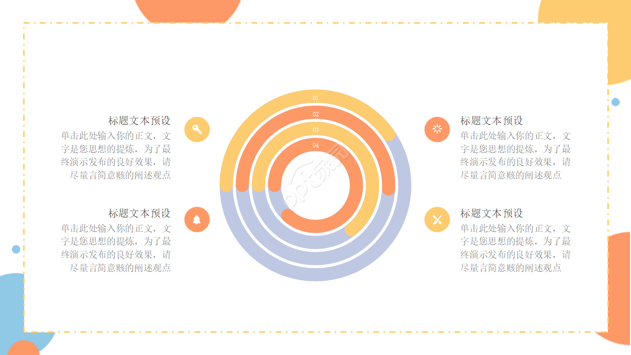 经典彩色圆点幻灯片模板