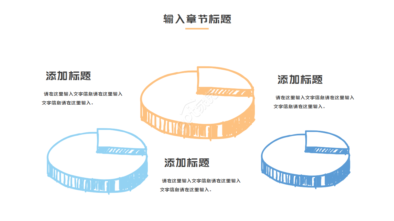 手绘创意通用PPT模板