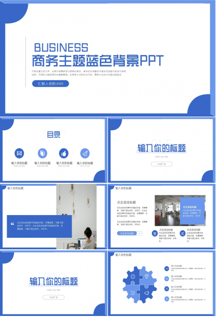 图形PPT模板——蓝色背景